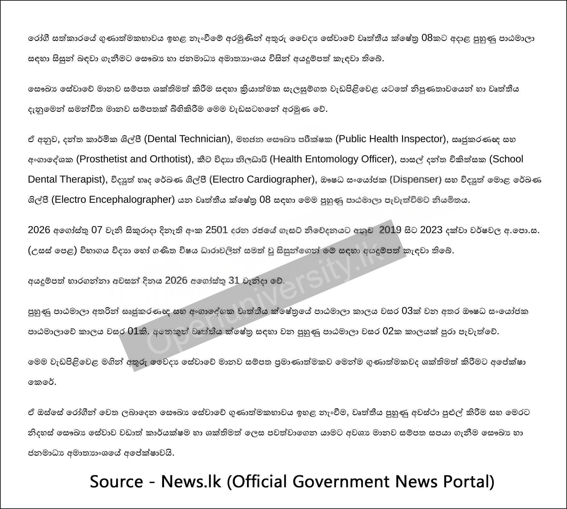 Ministry of Health Para Medical Training Courses 2026 Government News Release