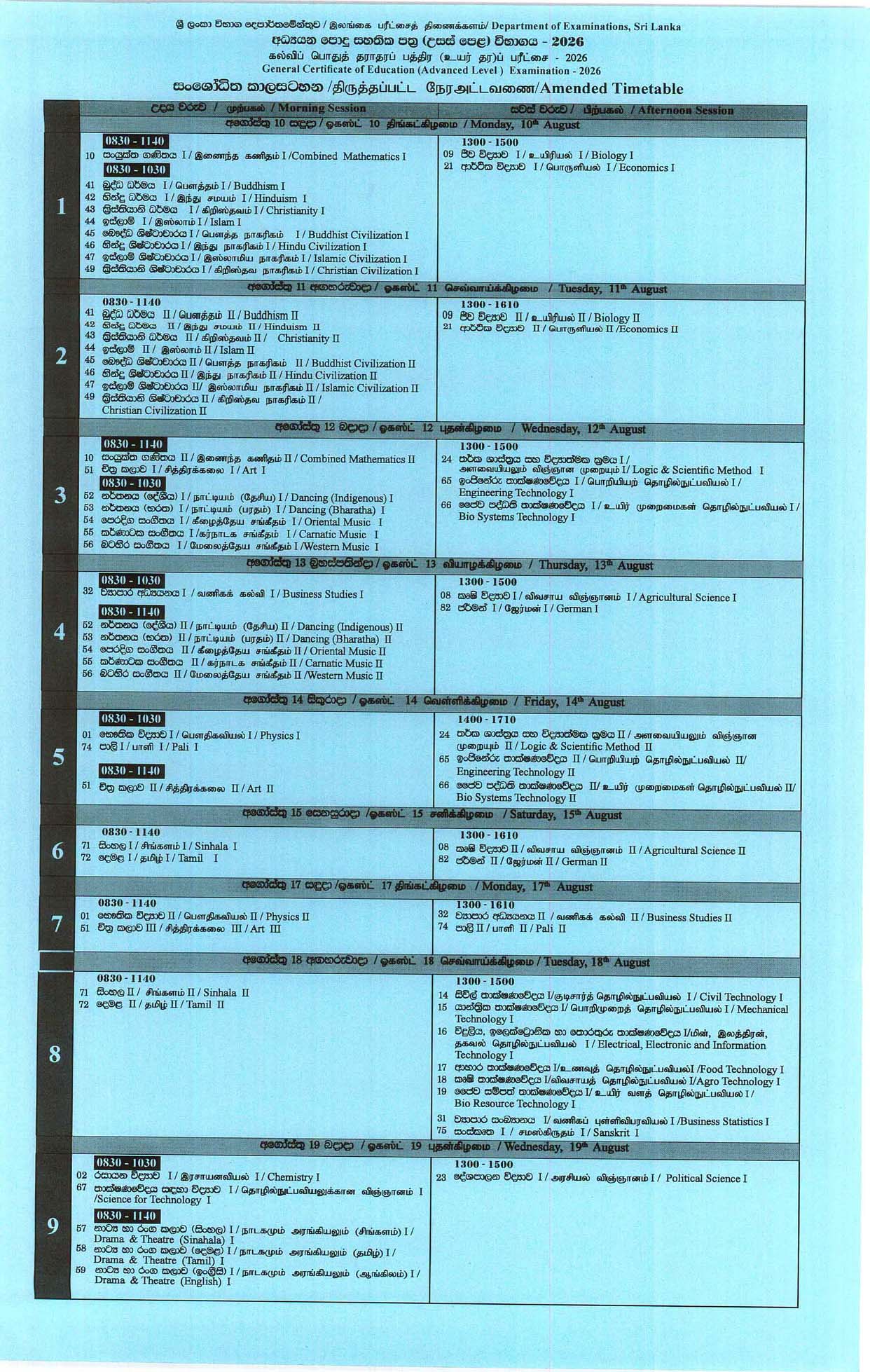 GCE A/L 2026 Amended Time Table Page 1
