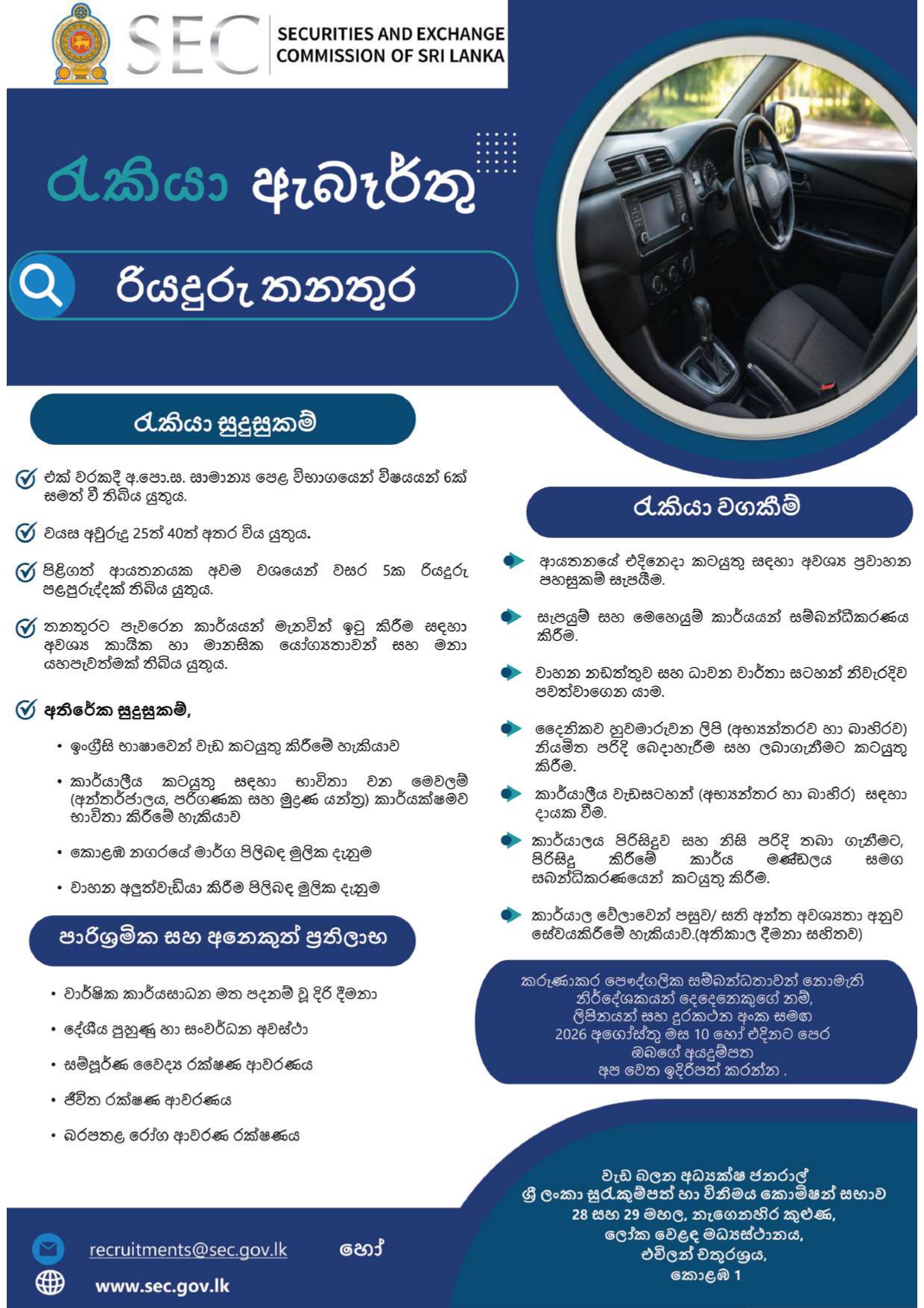 SEC Sri Lanka Driver Job Vacancies 2026 Advertisement