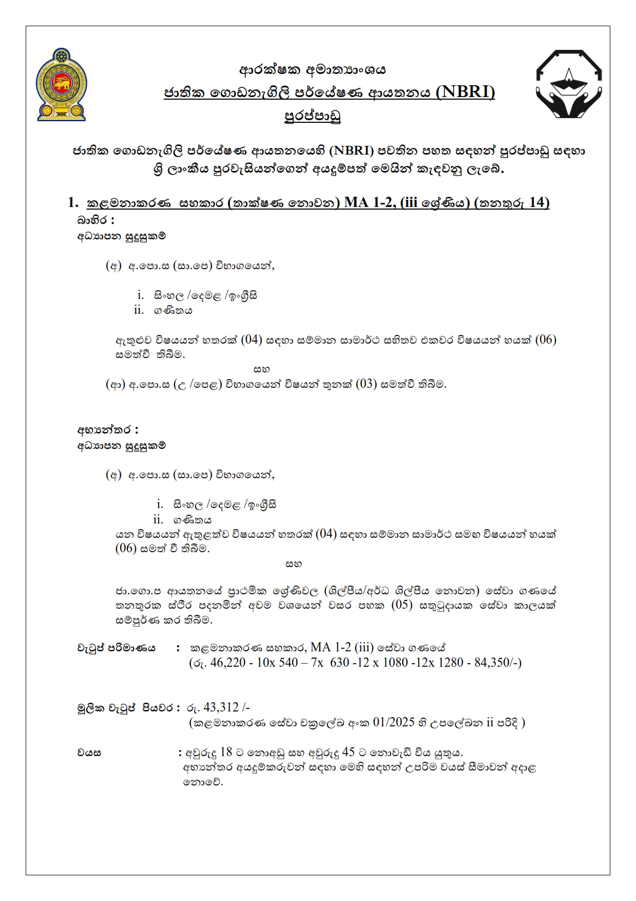 NBRI Job Advertisement 2026