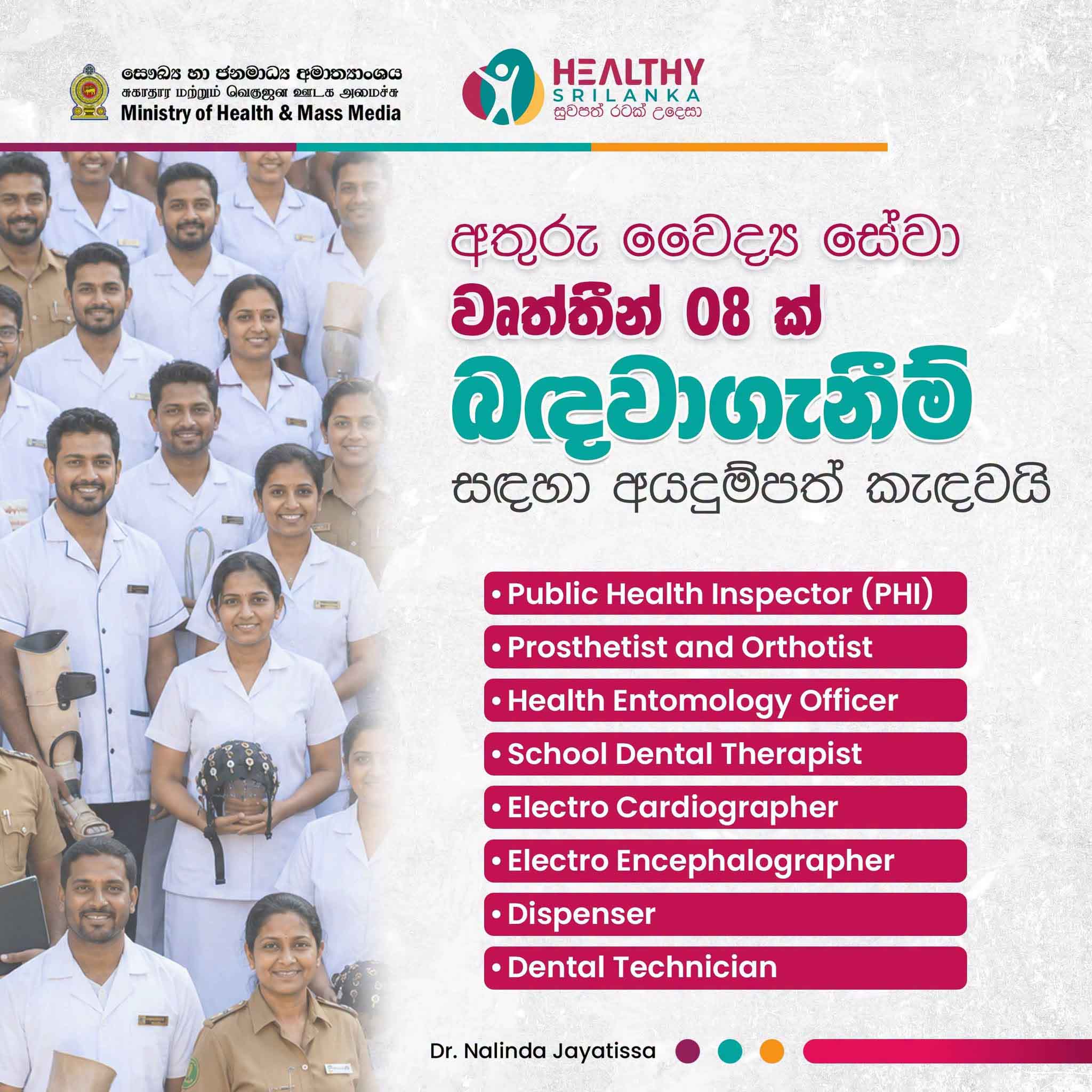 Para Medical Training Courses Application 2026 Ministry of Health Sri Lanka