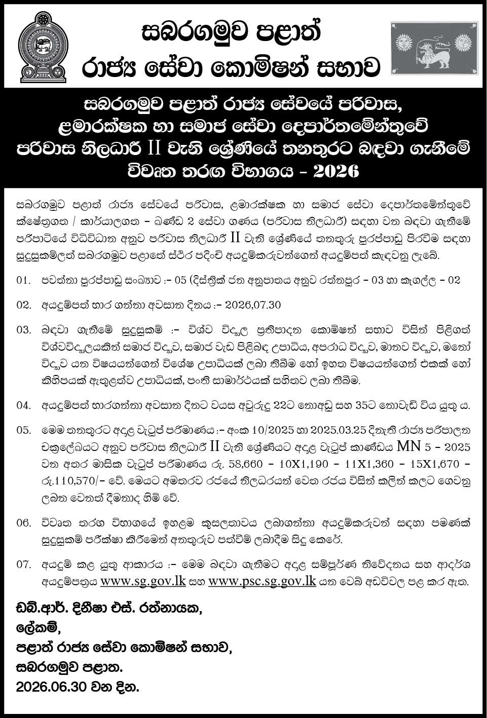 Sabaragamuwa Province Probation Officer Grade II Vacancies 2026